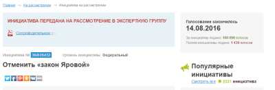 Петиция на Рои против Пакета Яровой