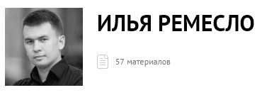 Илья Ремесло пропагандист