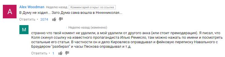 Николай Соболев продался ли кремлю