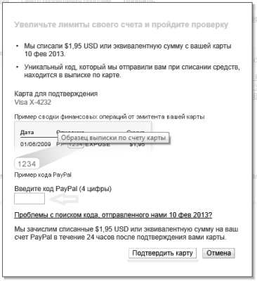Анонимные платежи через PayPal