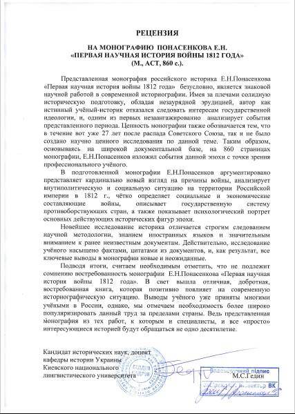 критика книги первая научная история войны 1812 года