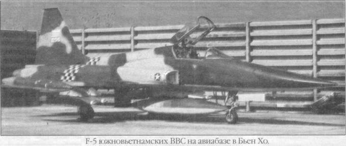 F-5 южновьетнамских ВВС