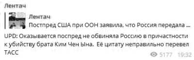 Участие РФ в отравлении брата Ким Чен Ына оказалось неправильным переводом