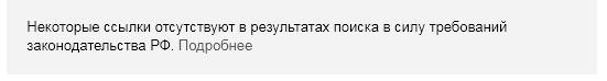 Административная ответственность для поисковиков за ссылки на запрещенные сайты