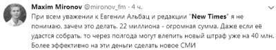 максим миронов альбац the new times
