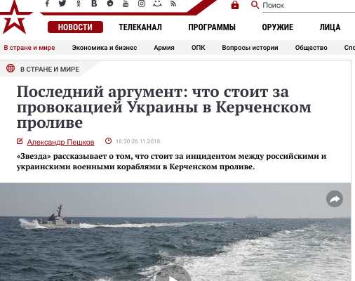 Нападение России на украинские корабли: фейки и манипуляции