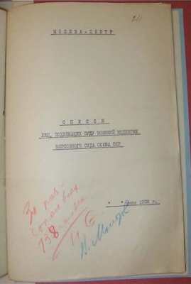 Сканы документов НКВД по репрессиям