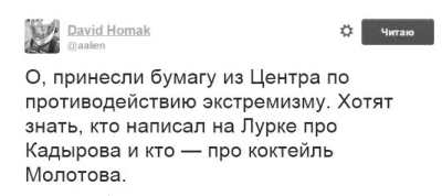 московского Центра «Э» Андрея Мишеля (орфография сохранена).Вот сам документ: