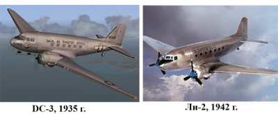 ли-2 копия DC-3