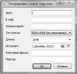 Psi+ gnupg генерируем пару ключей