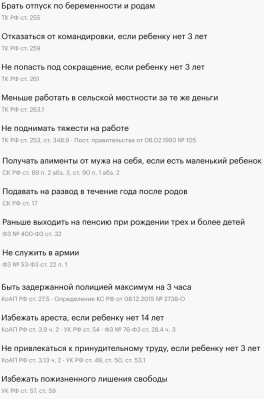 права, которые есть только у женщин