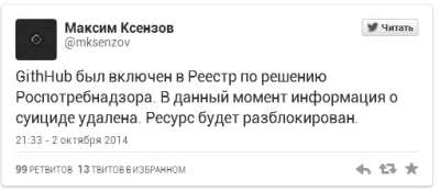 Максим Ксензов о блокировке GitHub