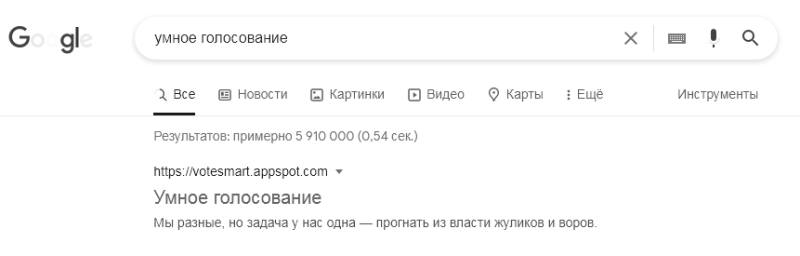Сайт умного голосования как попасть