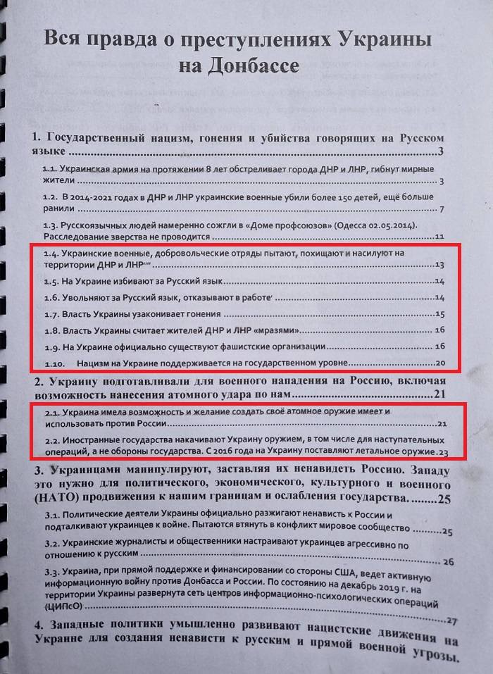 Методичка для российских военных