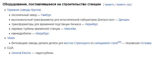 Список подрядчиков при строительстве ДнепроГЭС