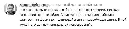 Заблокируют ли музыку Вконтакте Борис Добродеев