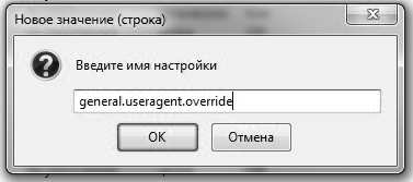 изменение юзер агент в браузере Мозила