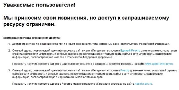 доступ к запрашиваемому ресурсу ограничен