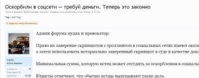 Теперь за троллинг в соцсети можно подавать в суд