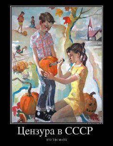 55231427_tsenzura-v-sssr-.jpg